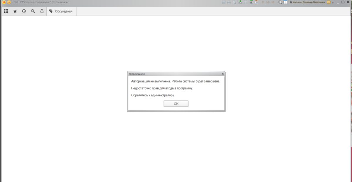 1с ошибка авторизации. Авторизация в 1с. Проблемы с авторизацией. Ошибка 1с. Агент службы 1с.