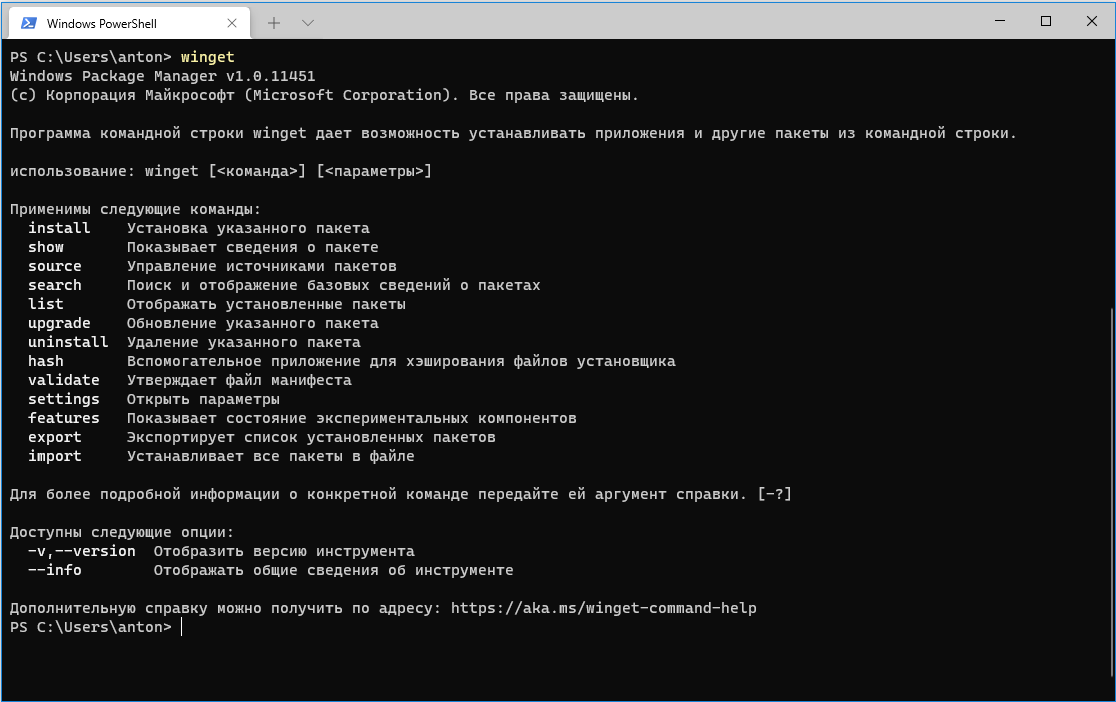 Winget powershell