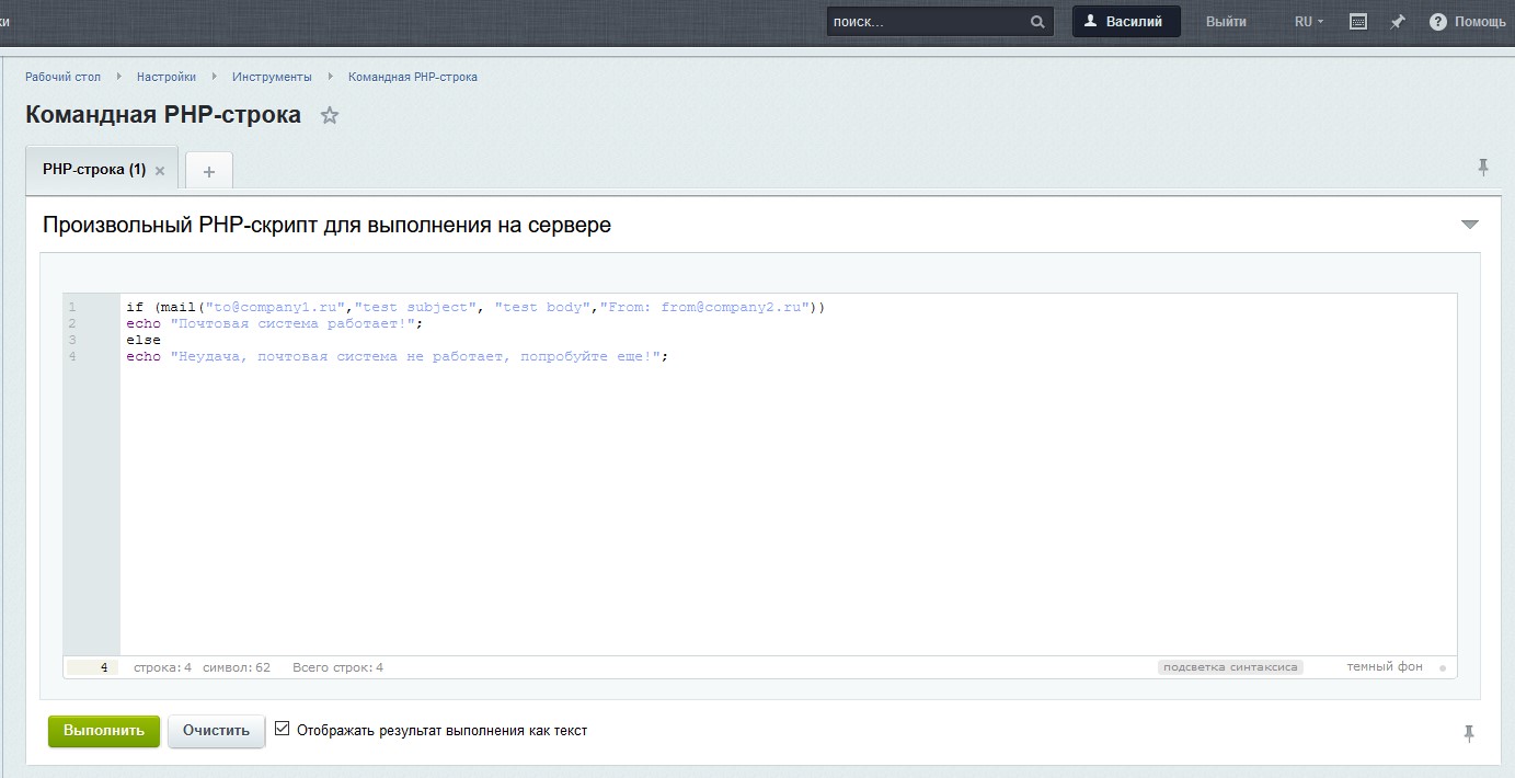 Bitrix php modules. Как протестировать отправку почты локально? Битрикс. Php bitrix макака.