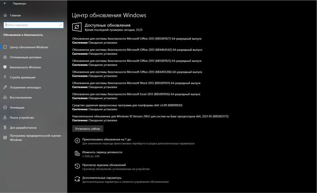 Обновление Windows 10 KB5003173