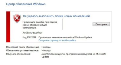 80072efe ошибка обновления windows 7 как исправить