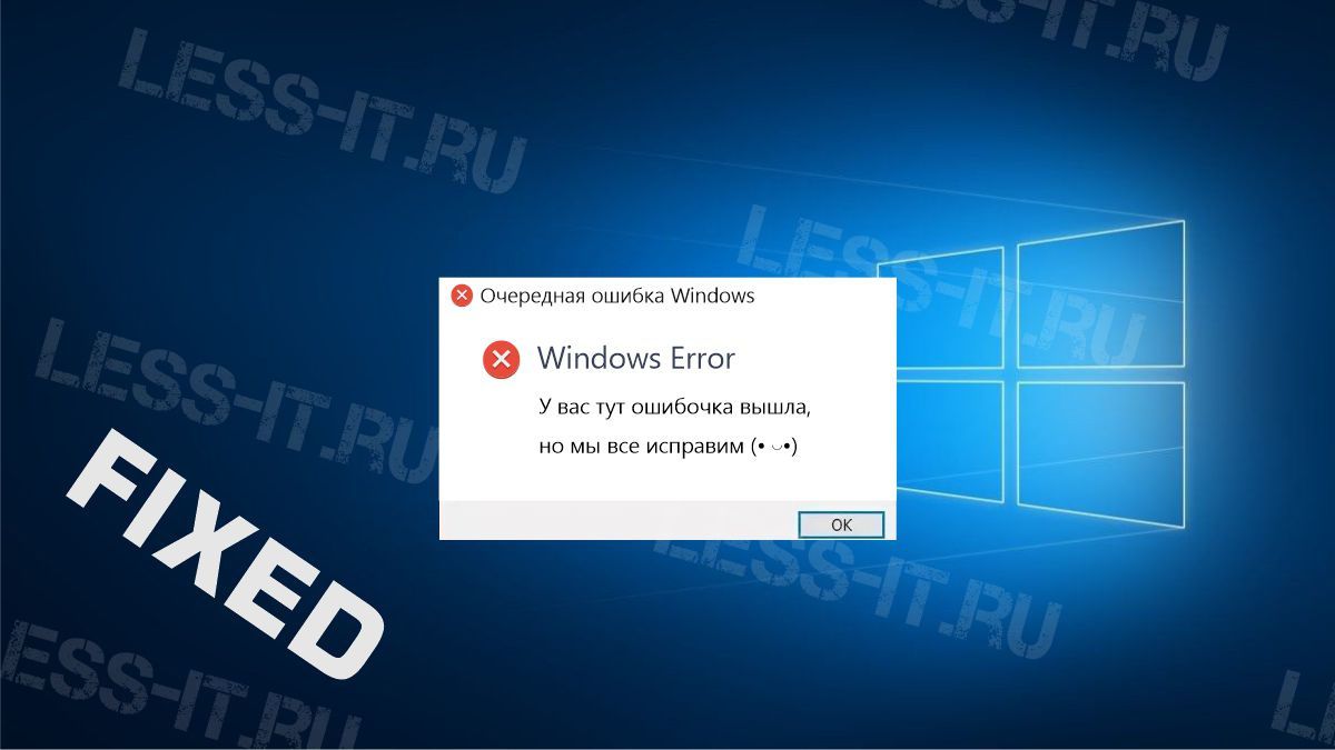 Windows - less-it.ru